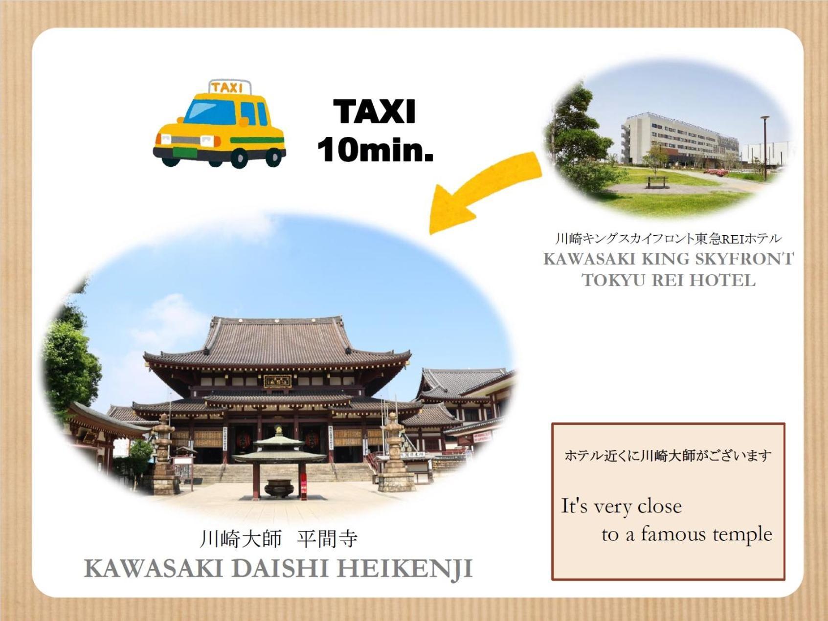Kawasaki King Skyfront Tokyu Rei Hotel Εξωτερικό φωτογραφία